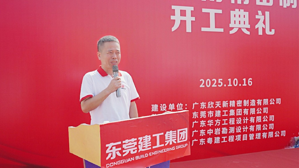 聚力啟新！東莞建工集團六大項目集中開工啟航，共繪發(fā)展新藍圖(圖7)