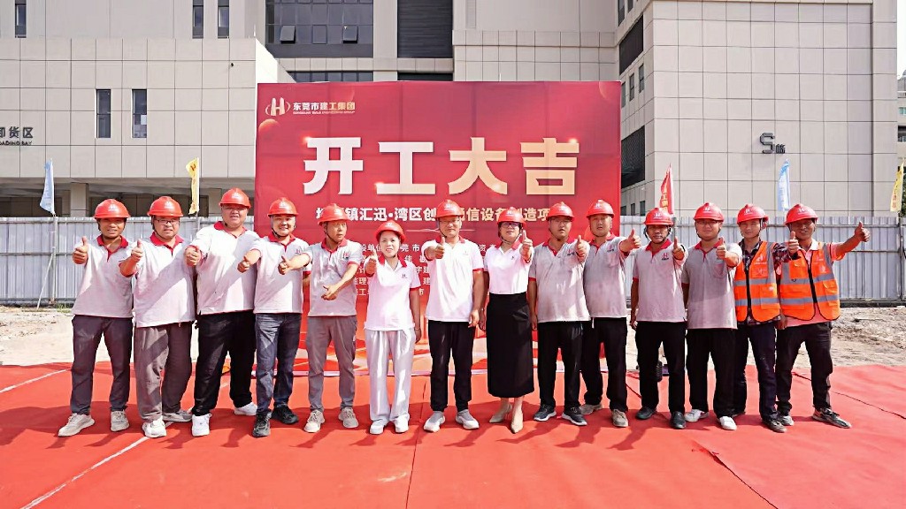 聚力啟新！東莞建工集團六大項目集中開工啟航，共繪發(fā)展新藍圖(圖8)